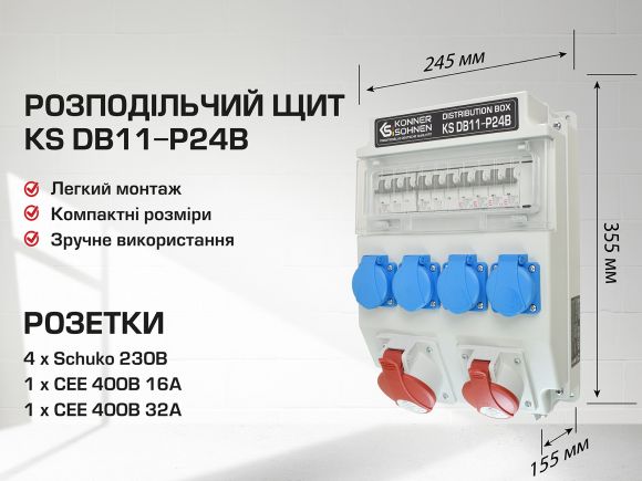 Розподільний щит Konner&amp;Sohnen KS DB11-P24В - фото 2