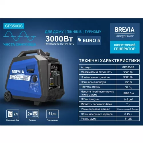Генератор інверторний BREVIA GP3500iES - фото 5