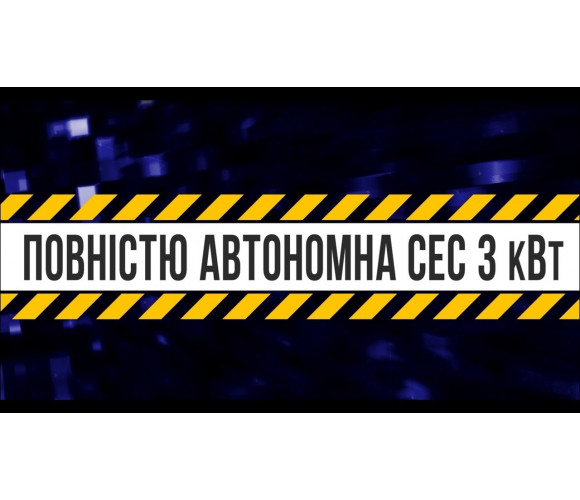 Автономная солнечная станция на 3кВт - фото 3
