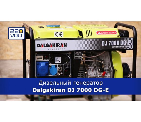 Генератор дизельный Dalgakiran DJ 7000 DG-E - фото 2